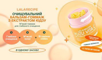 LALARECIPE Yuzu Vita C 3in1 Gommage Cleansing Blalm Очищающий бальзам-гоммаж с экстрактом юдзу 50