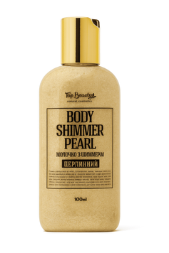 Молочко для тіла з шиммером Top Beauty body shimmer Pearl 100 мл