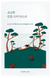 Заспокійлива тканинна маска з екстрактом голок сосни ROUND LAB Pine Calming Cica Mask Sheet 27 мл R1-00004452 фото 1